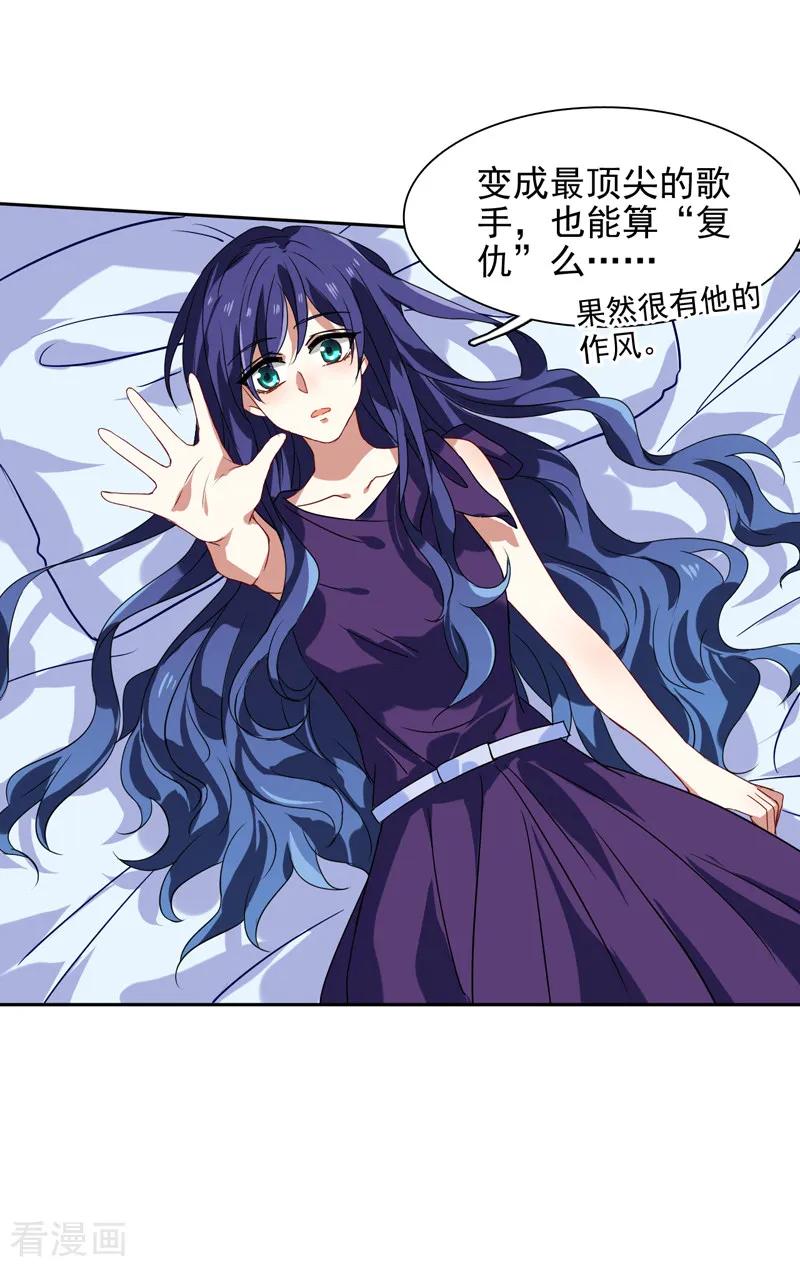 《星梦偶像计划》第133话 第16页