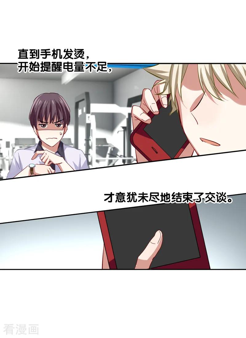 《星梦偶像计划》第133话 第14页