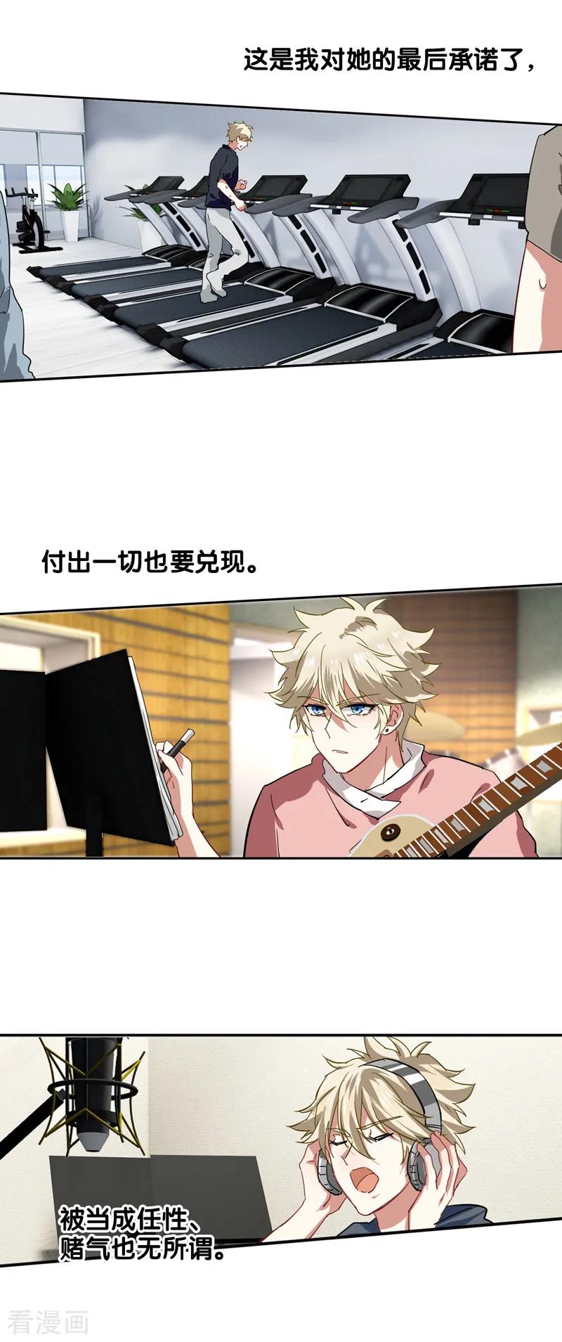 《星梦偶像计划》第133话 第2页