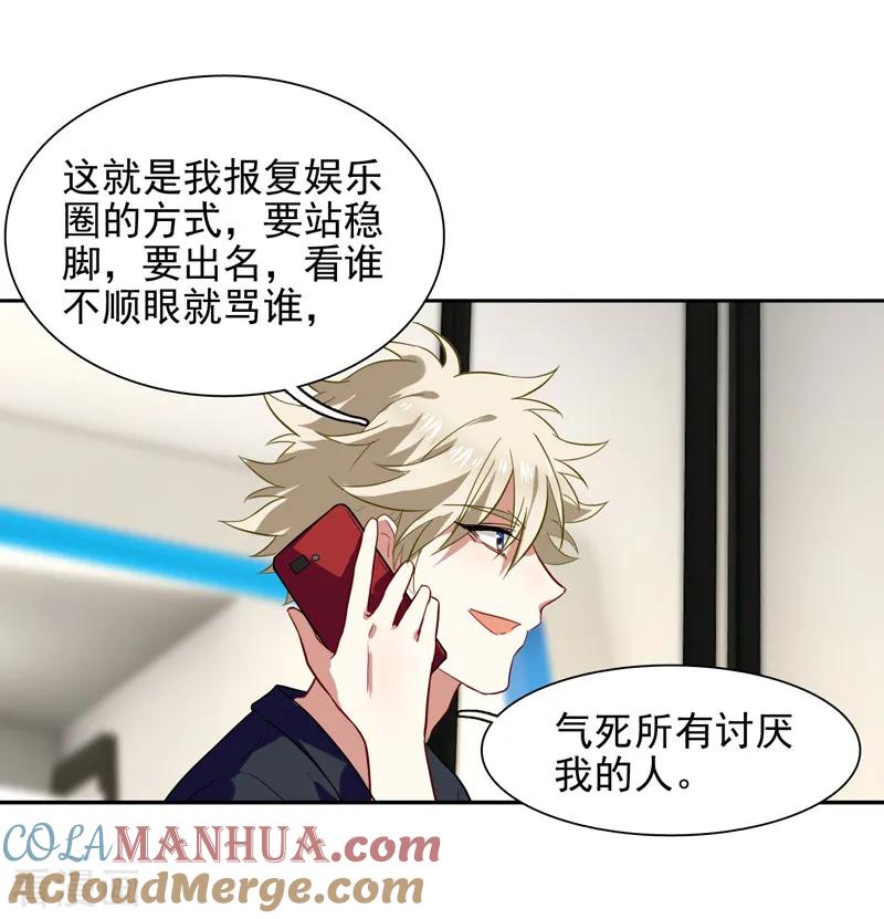 《星梦偶像计划》第133话 第9页