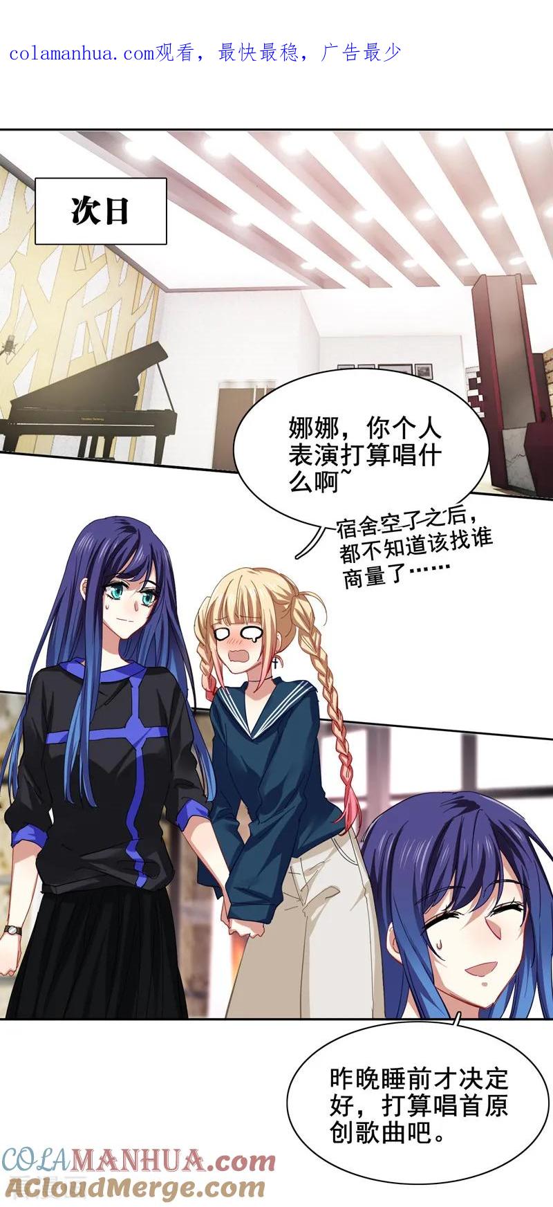 《星梦偶像计划》第134话 第1页