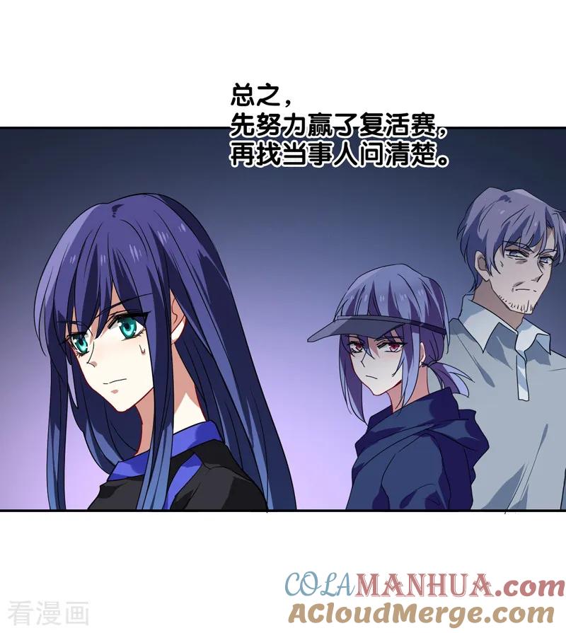 《星梦偶像计划》第134话 第9页