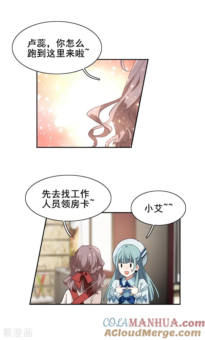 《星梦偶像计划》第134话 第17页