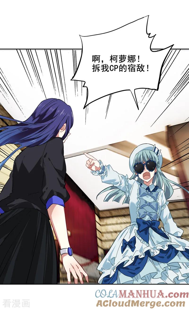 《星梦偶像计划》第134话 第13页