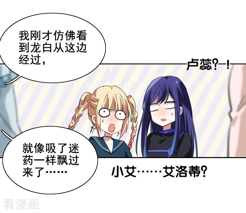 《星梦偶像计划》第134话 第18页