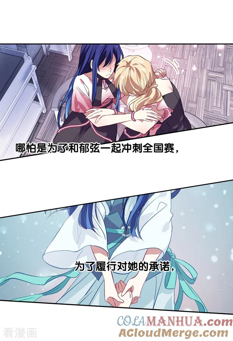 《星梦偶像计划》第134话 第7页