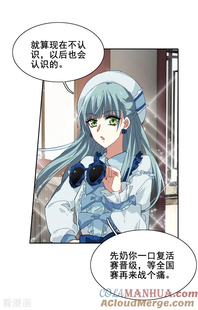 《星梦偶像计划》第134话 第15页
