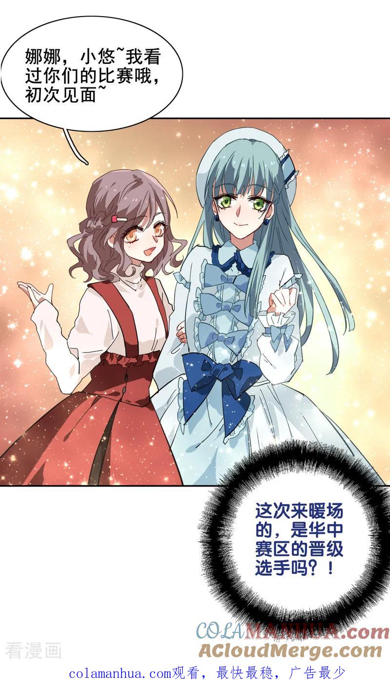 《星梦偶像计划》第134话 第19页