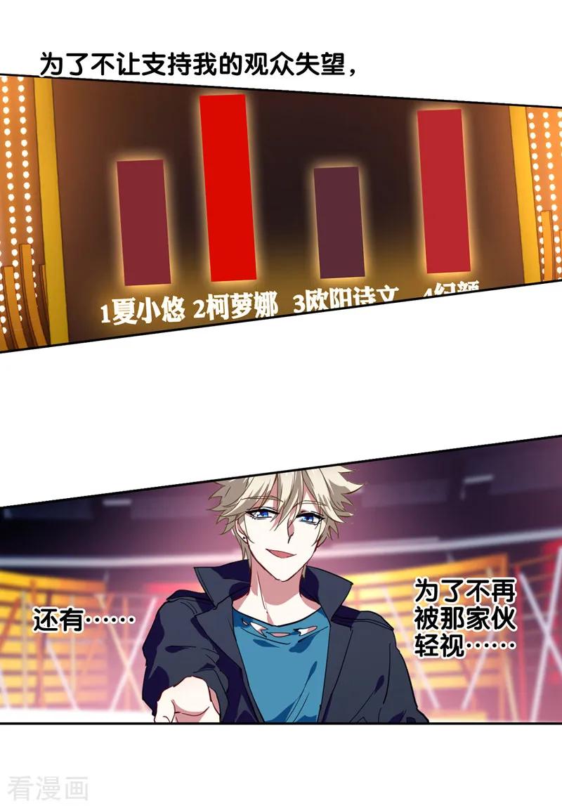 《星梦偶像计划》第134话 第8页