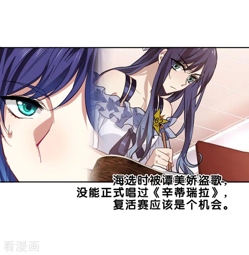 《星梦偶像计划》第134话 第2页