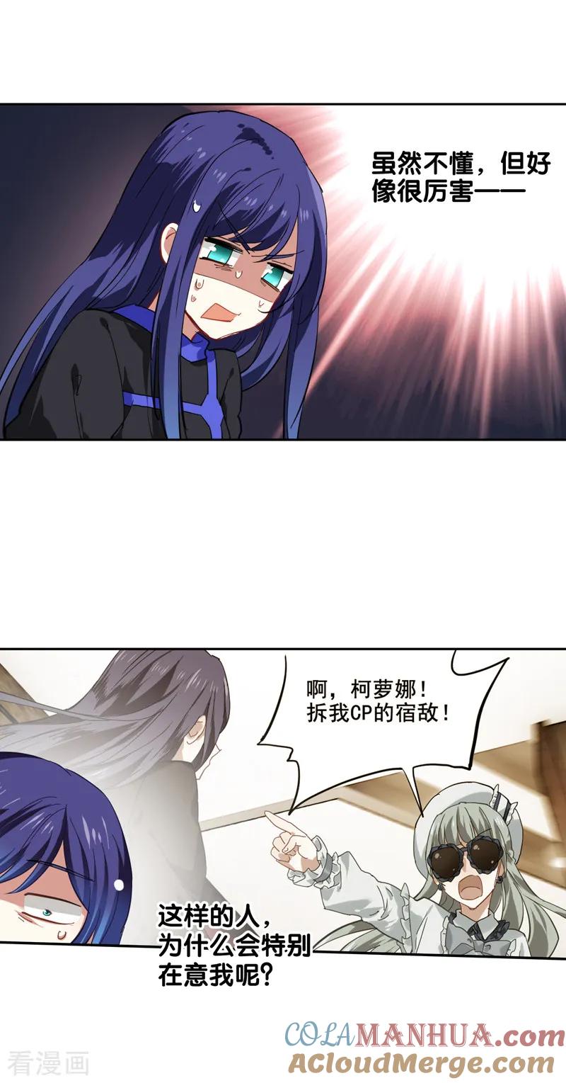 《星梦偶像计划》第135话 第13页
