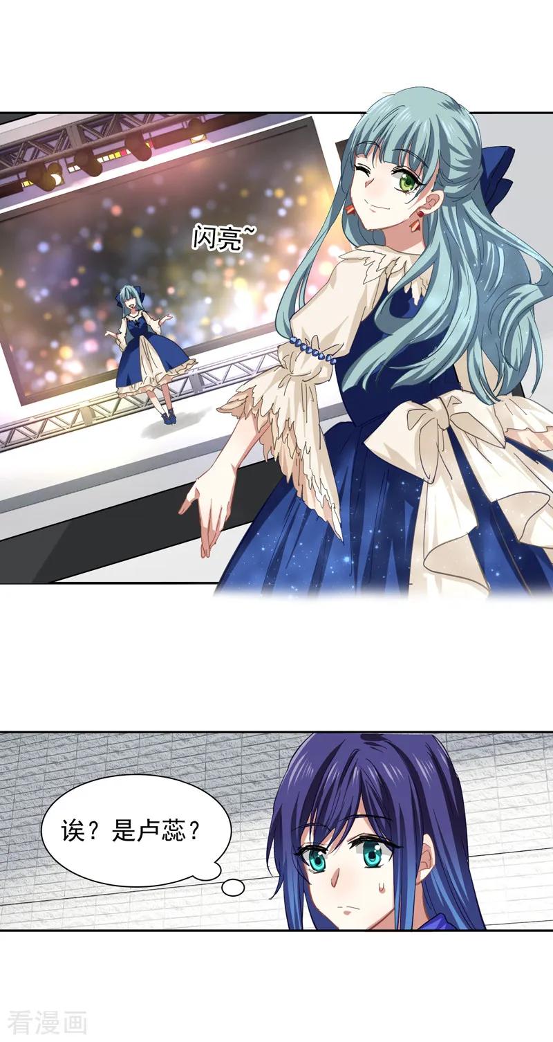 《星梦偶像计划》第135话 第8页