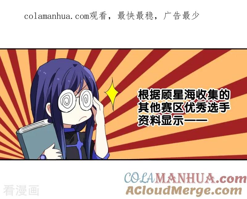 《星梦偶像计划》第135话 第1页