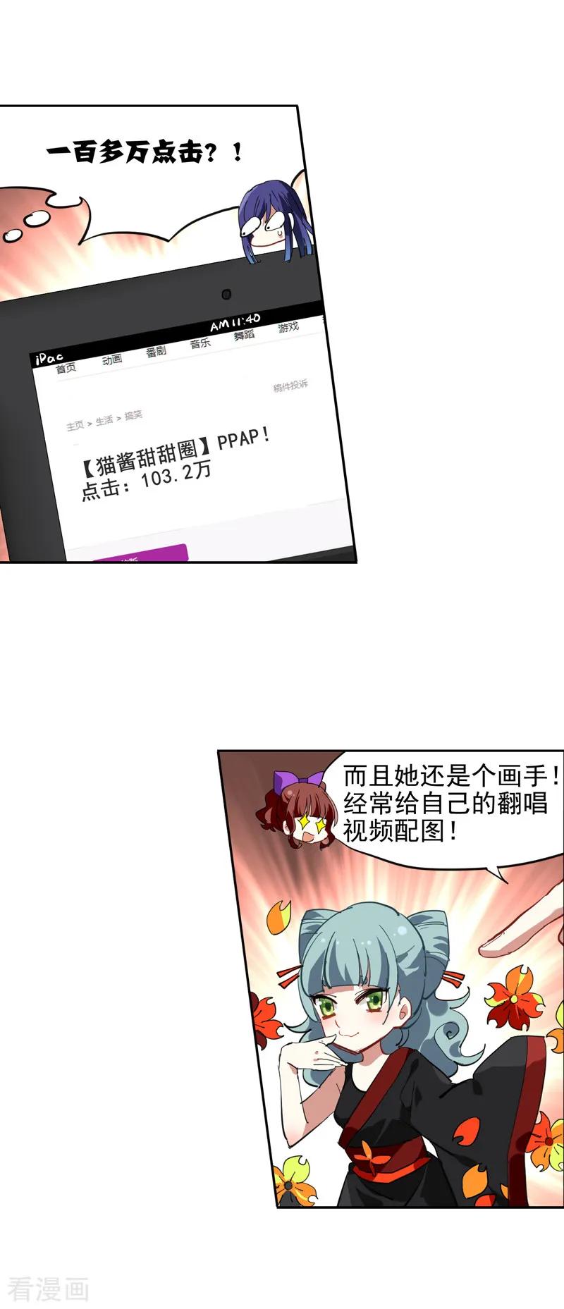 《星梦偶像计划》第135话 第12页