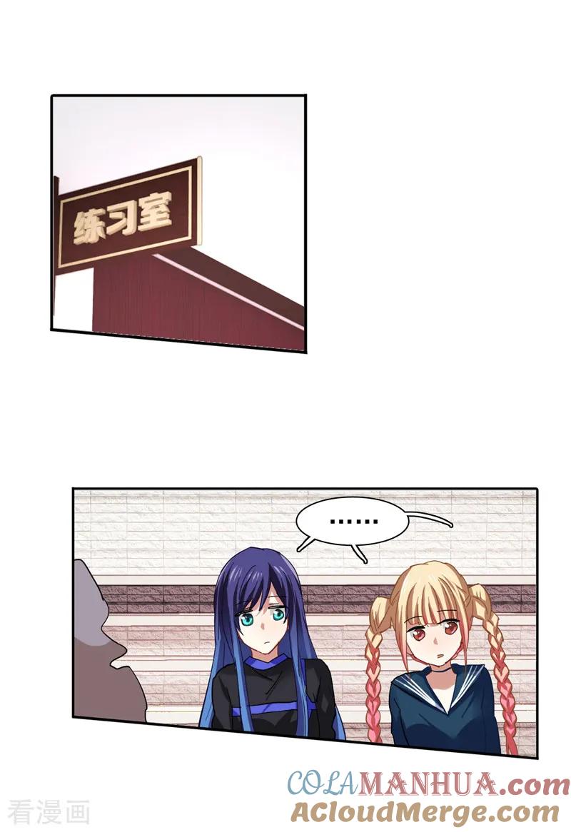 《星梦偶像计划》第135话 第5页