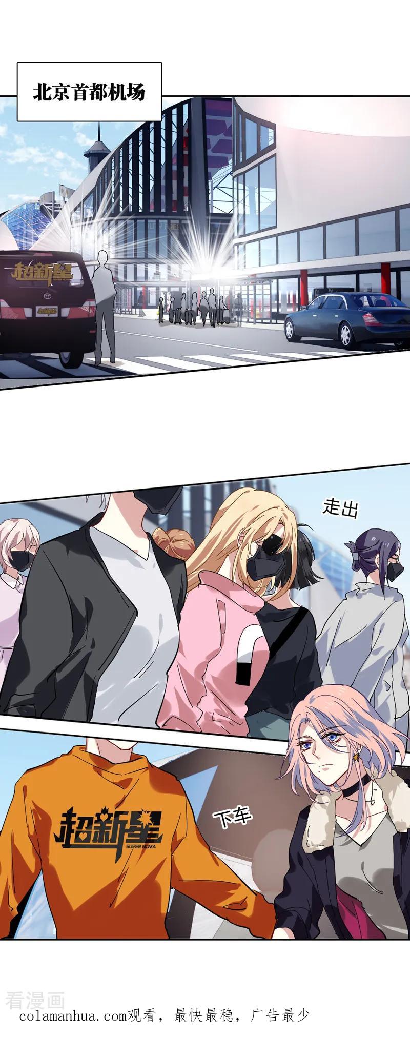 《星梦偶像计划》第135话 第16页