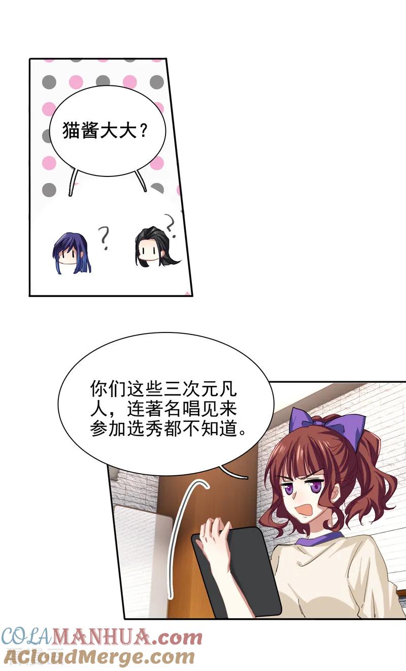 《星梦偶像计划》第135话 第7页