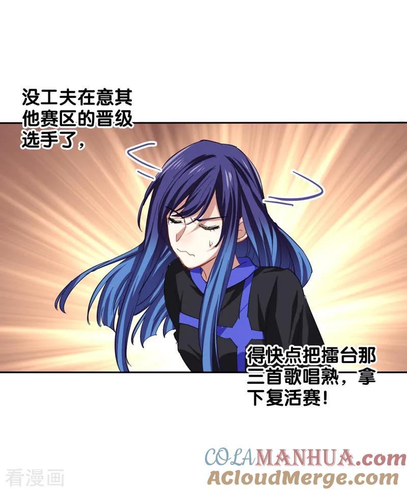 《星梦偶像计划》第135话 第15页