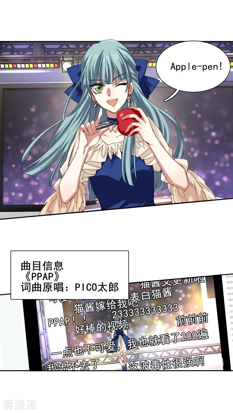 《星梦偶像计划》第135话 第10页