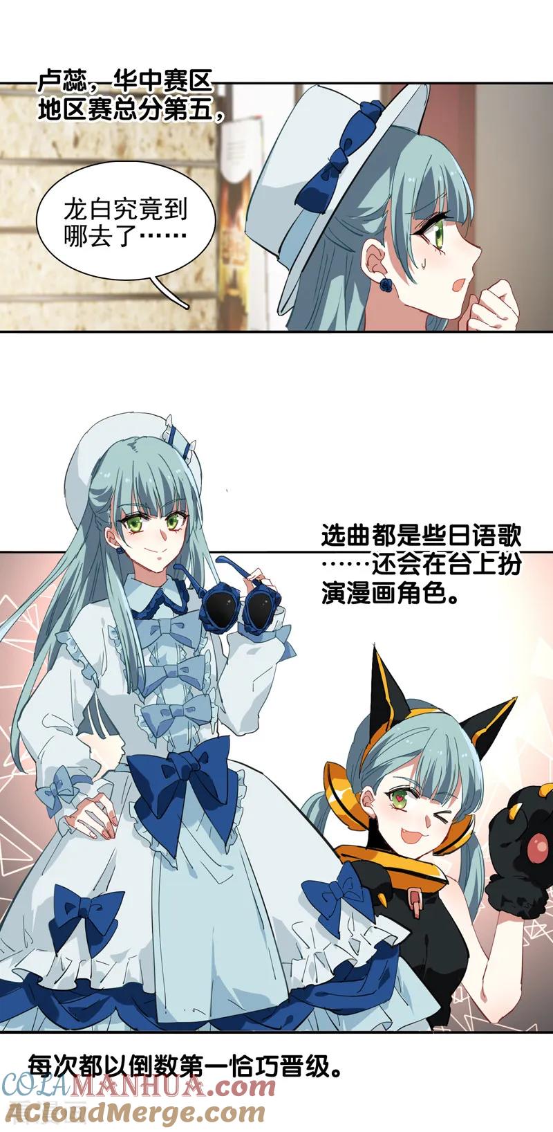 《星梦偶像计划》第135话 第3页