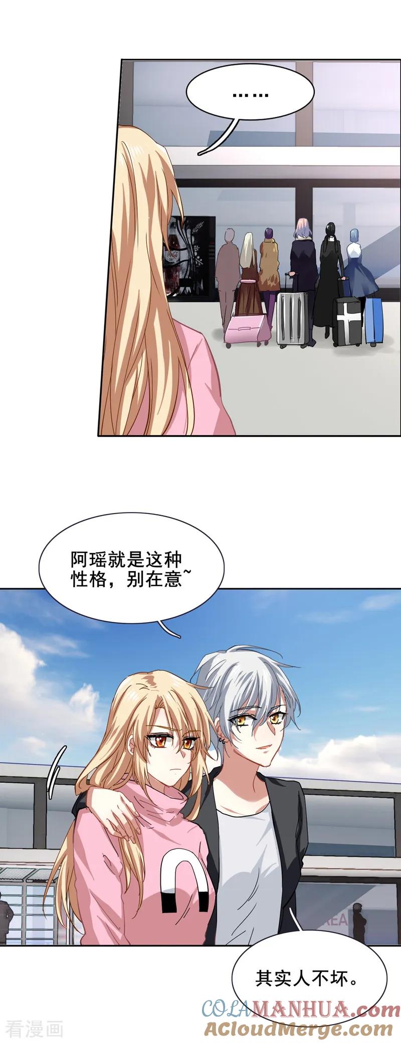 《星梦偶像计划》第136话 第11页