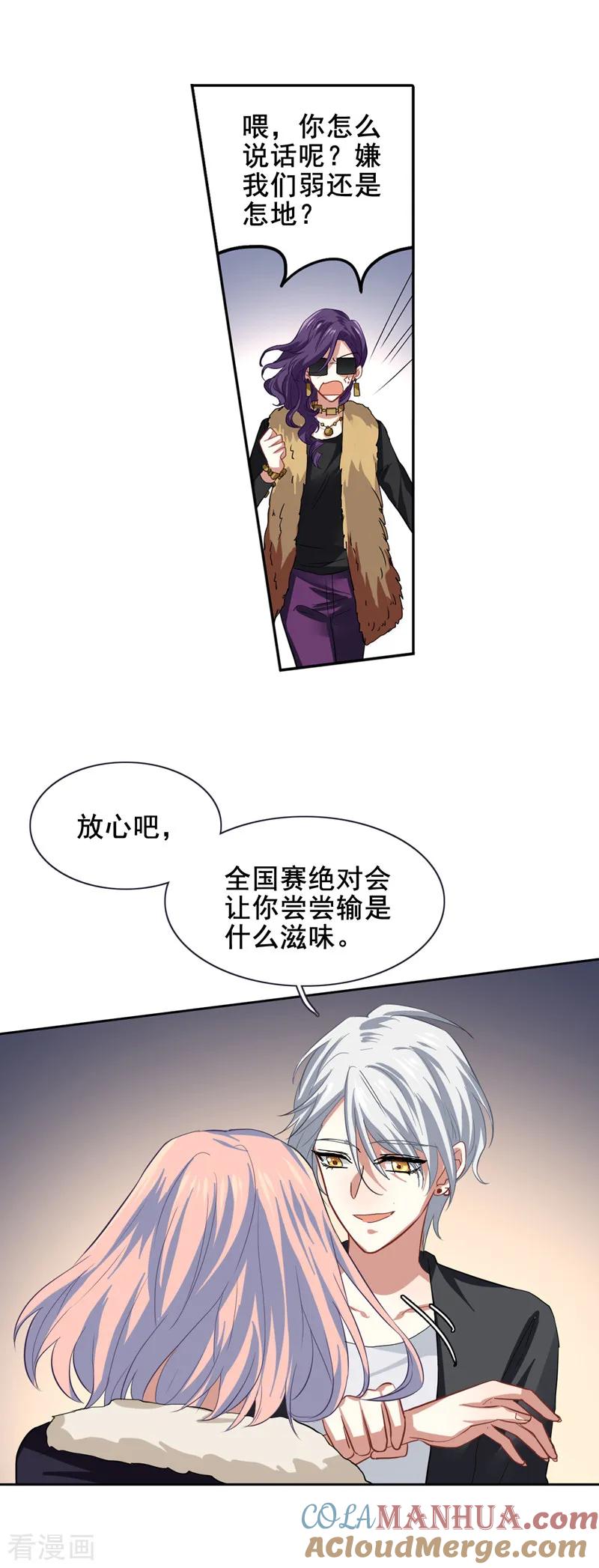 《星梦偶像计划》第136话 第7页