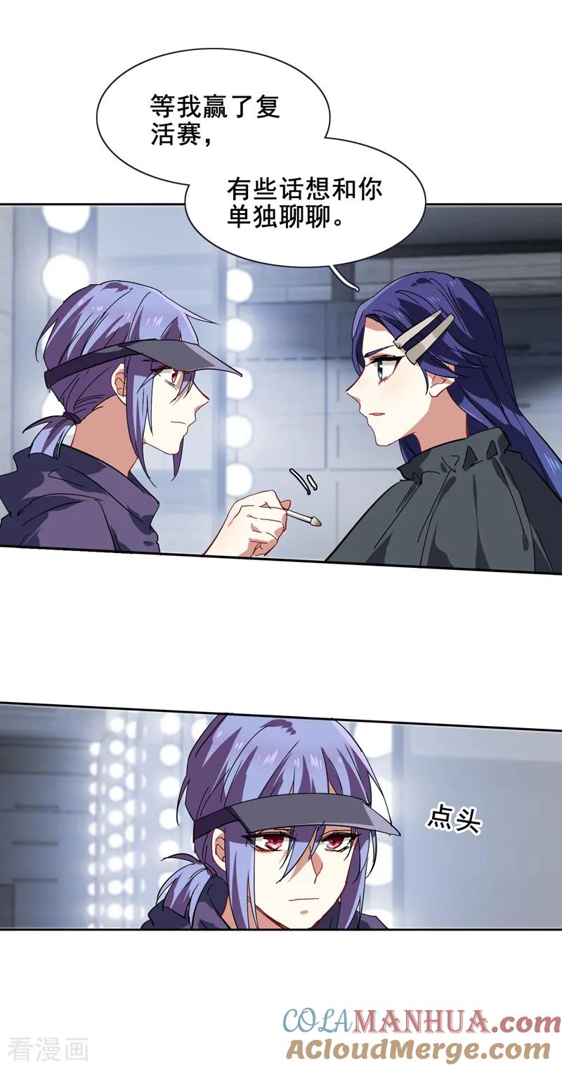 《星梦偶像计划》第136话 第17页