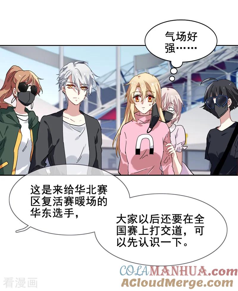 《星梦偶像计划》第136话 第3页