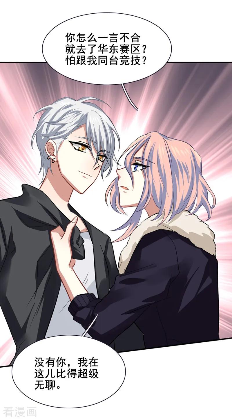 《星梦偶像计划》第136话 第6页