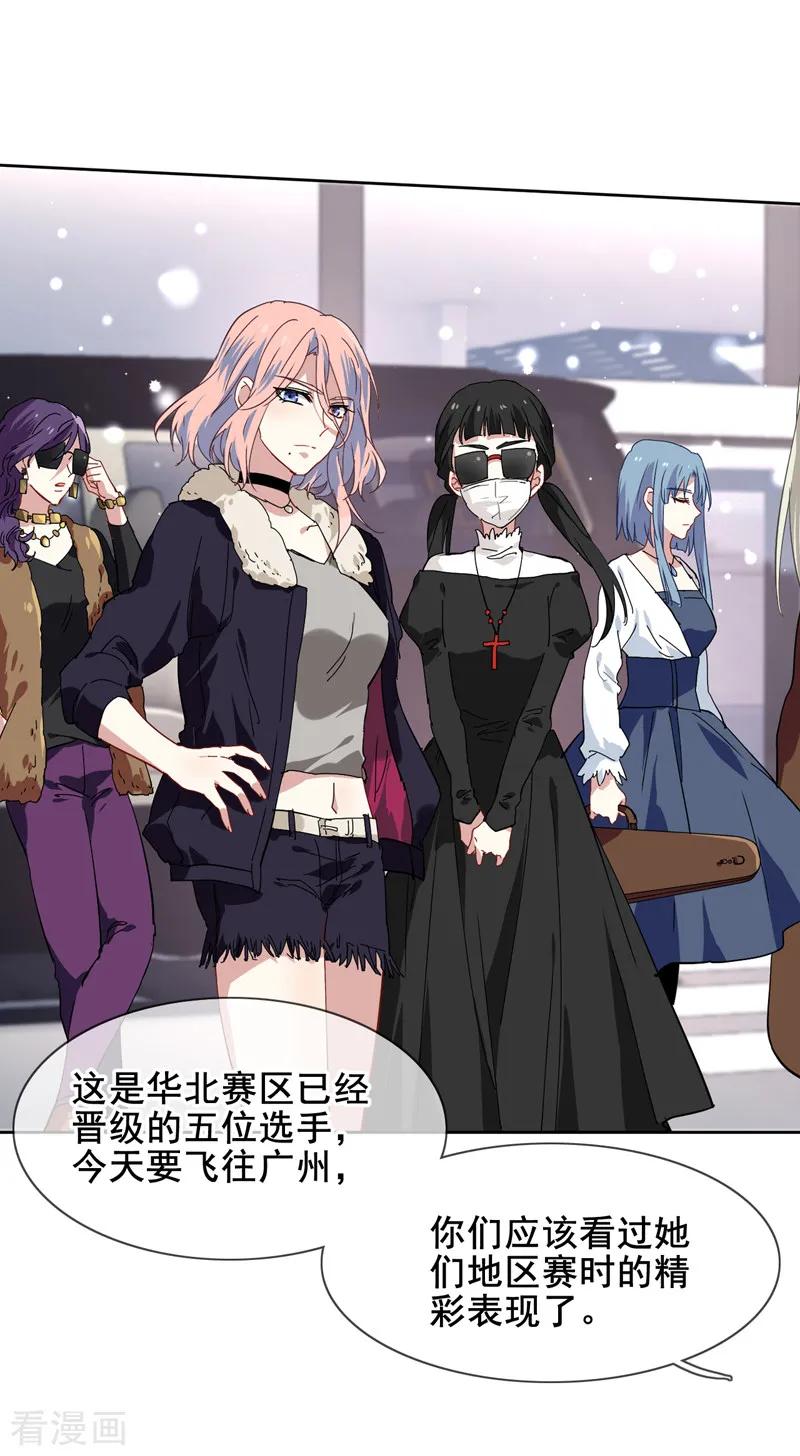《星梦偶像计划》第136话 第2页