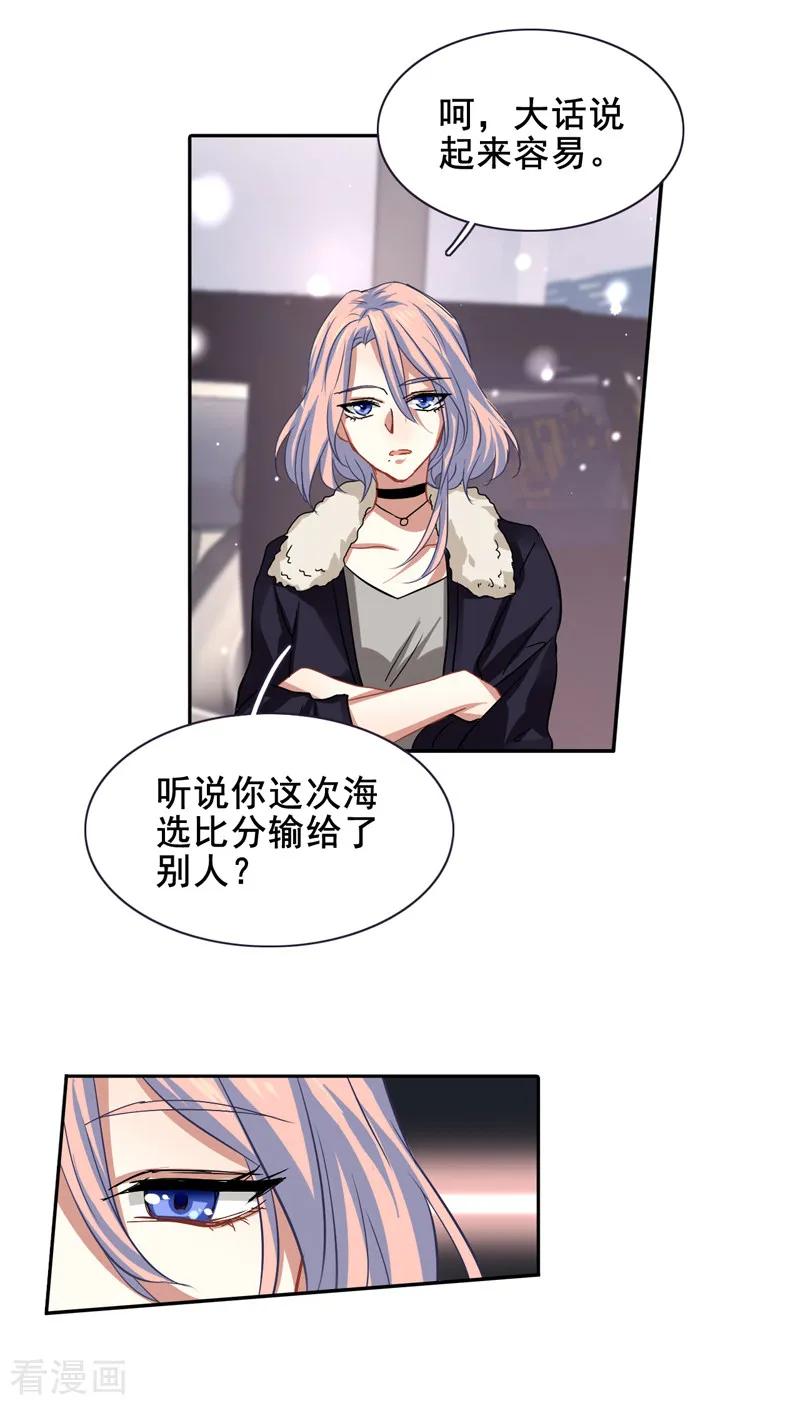 《星梦偶像计划》第136话 第8页
