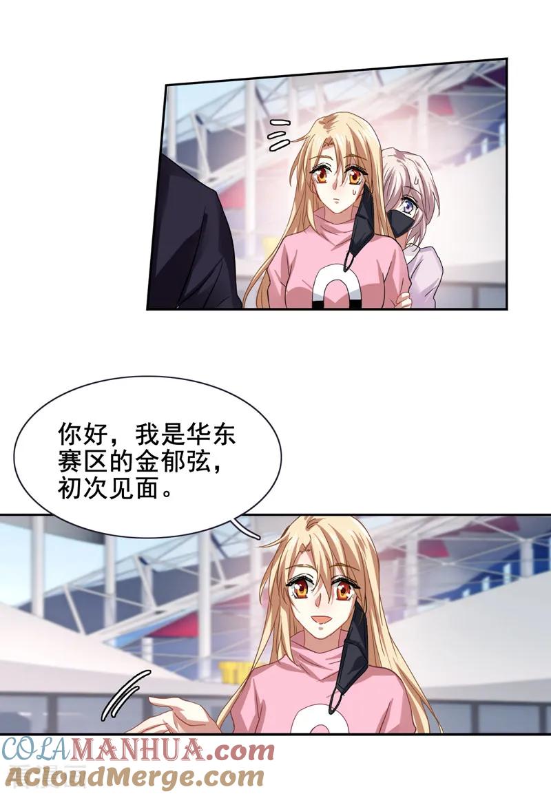 《星梦偶像计划》第136话 第9页