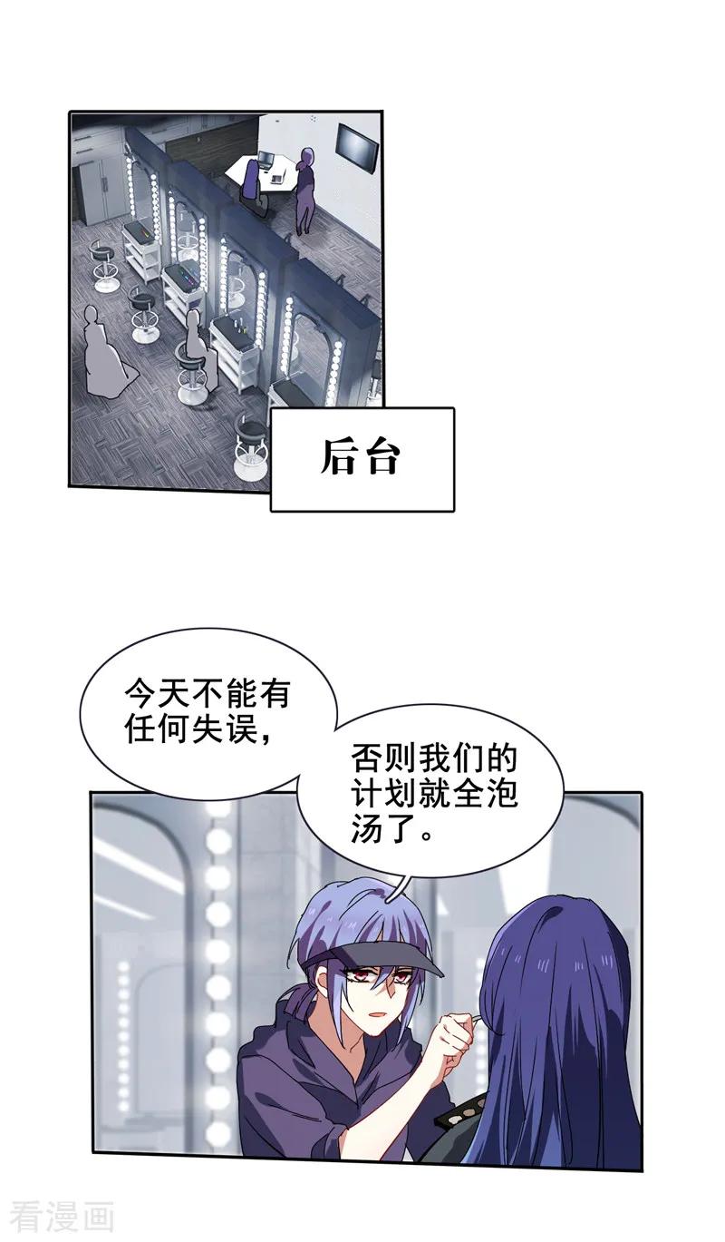 《星梦偶像计划》第136话 第14页