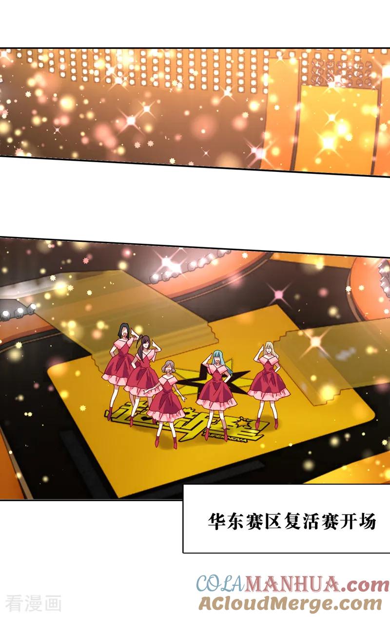 《星梦偶像计划》第136话 第13页