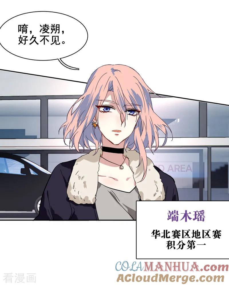 《星梦偶像计划》第136话 第5页
