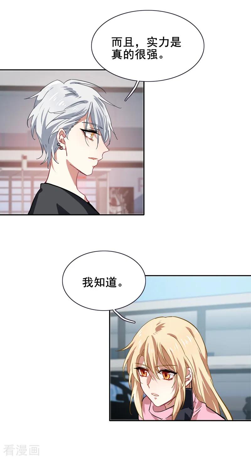 《星梦偶像计划》第136话 第12页