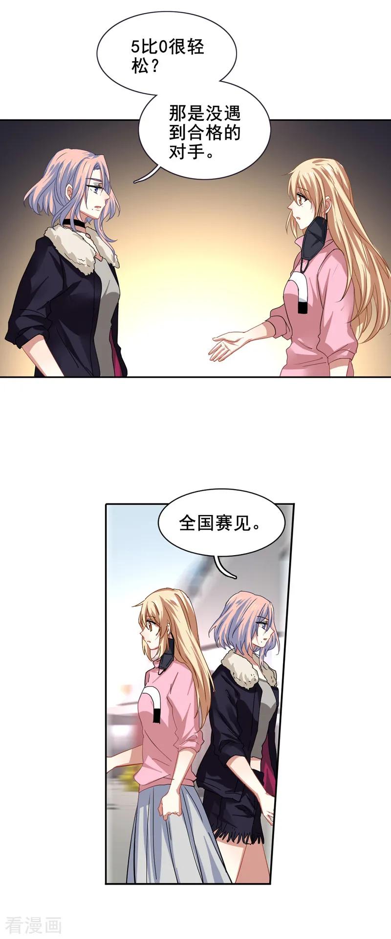 《星梦偶像计划》第136话 第10页
