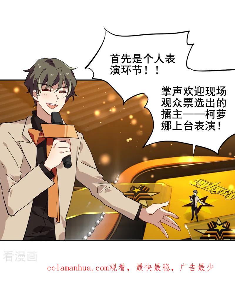 《星梦偶像计划》第136话 第18页