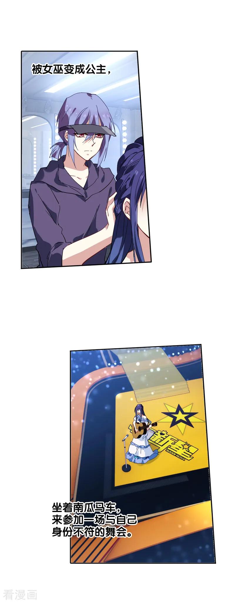 《星梦偶像计划》第137话 第10页