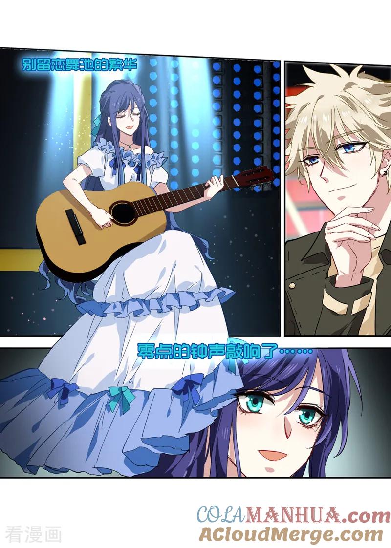 《星梦偶像计划》第137话 第5页