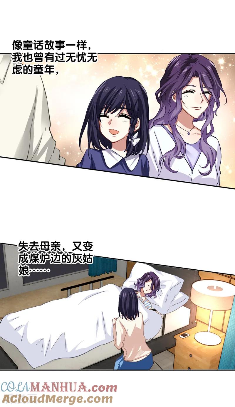 《星梦偶像计划》第137话 第9页