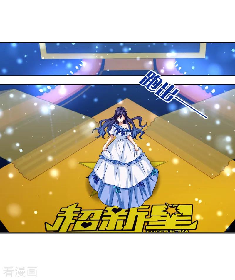 《星梦偶像计划》第137话 第2页