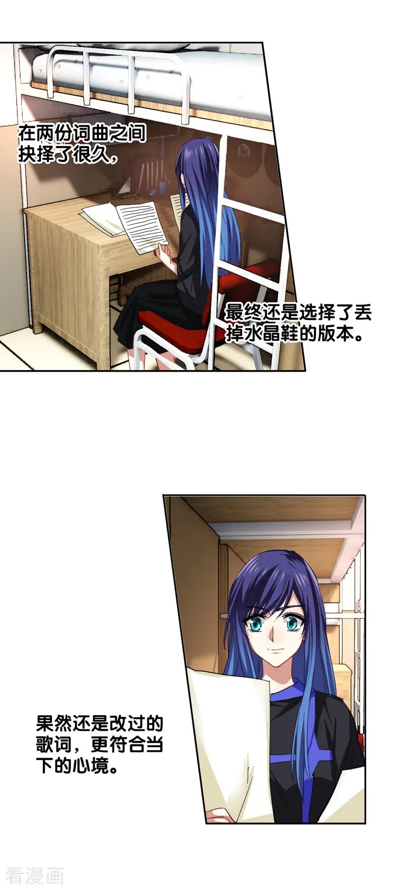 《星梦偶像计划》第137话 第8页