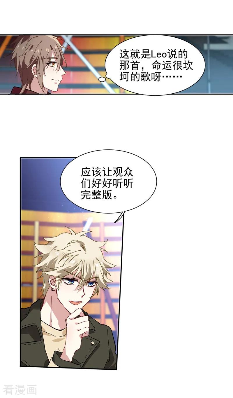 《星梦偶像计划》第137话 第6页