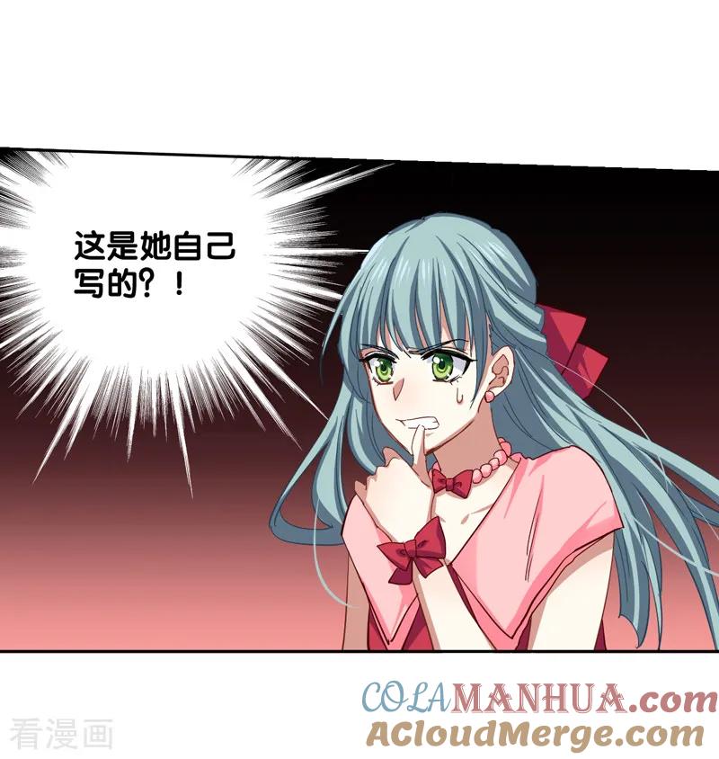 《星梦偶像计划》第137话 第13页