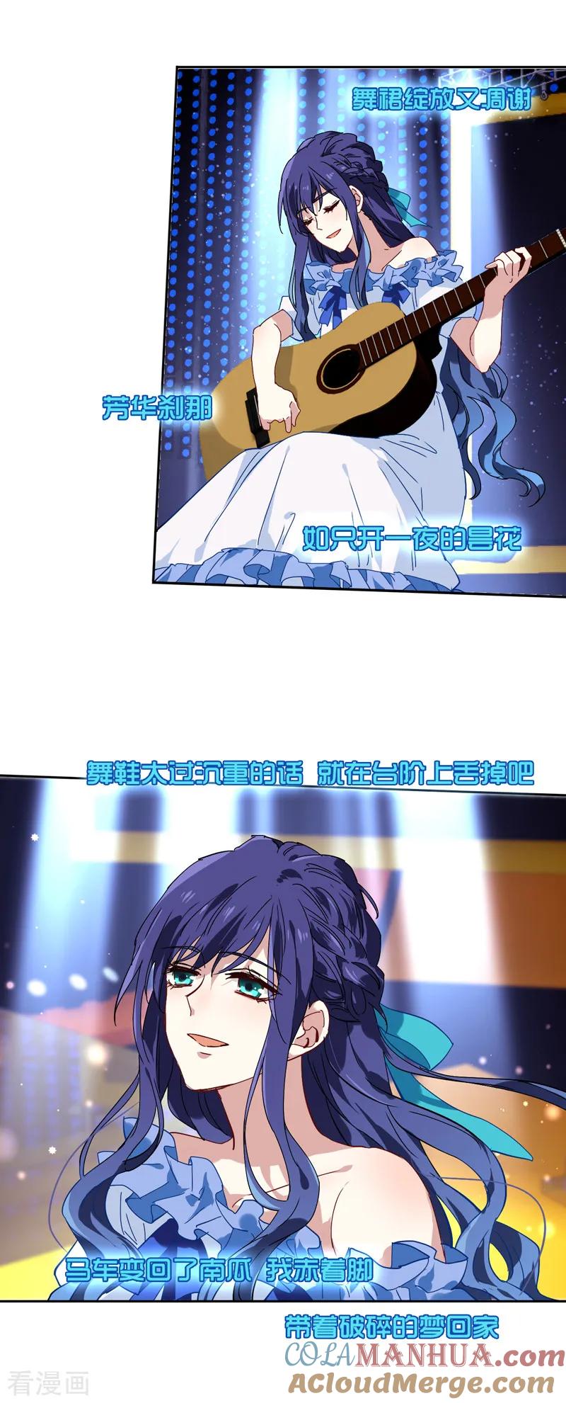 《星梦偶像计划》第137话 第7页