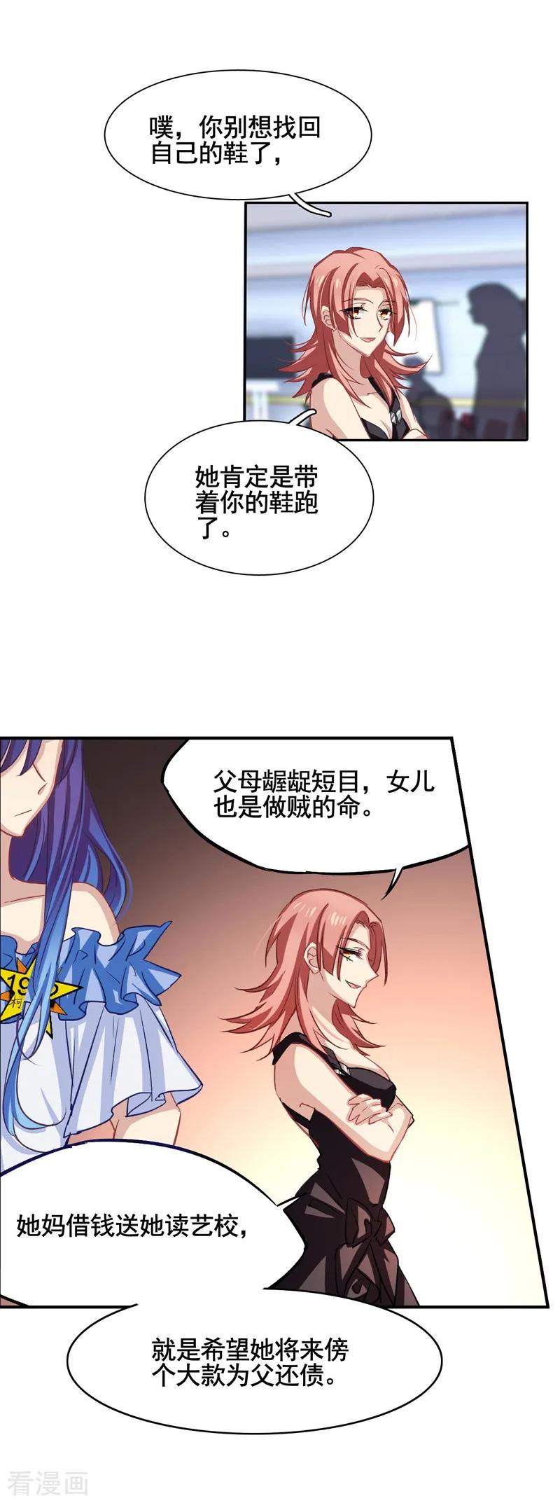 《星梦偶像计划》第14话 第4页