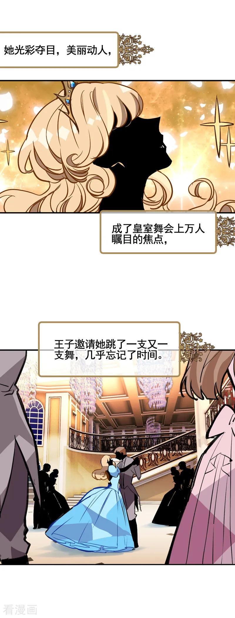 《星梦偶像计划》第14话 第22页