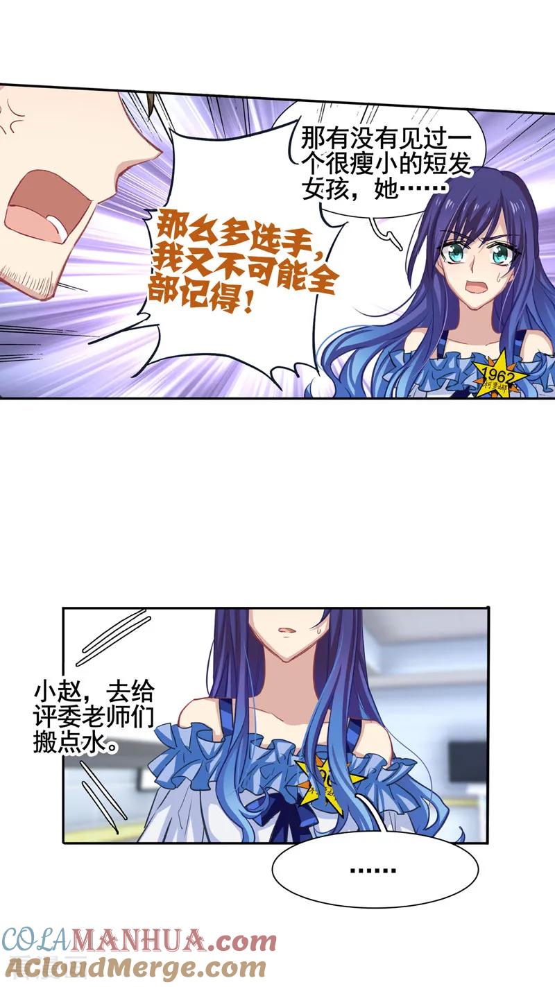 《星梦偶像计划》第14话 第3页