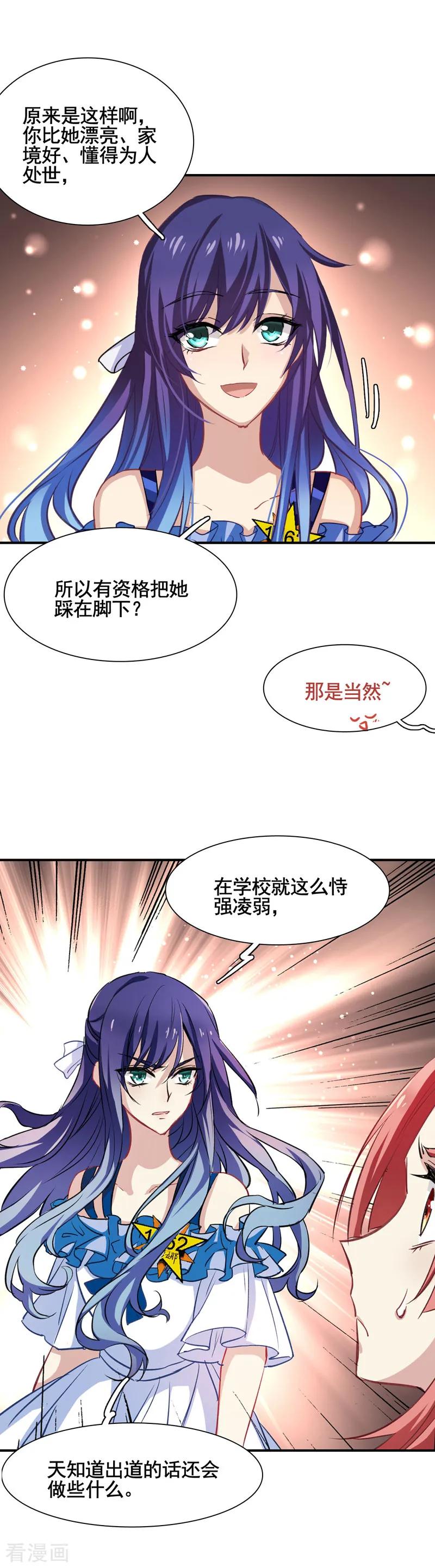 《星梦偶像计划》第14话 第6页